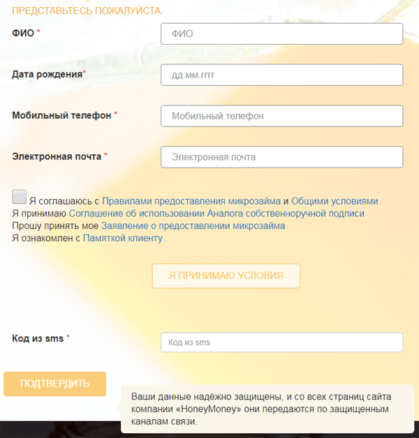 Получить деньги в Хани Мани в Ачинске, оставить заявку онлайн